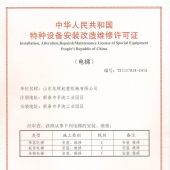��ݰ��b�S���Y�|���� elevator license for installation/ maintenance(original)